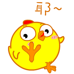 叽鸡么么哒第二蛋（图ZOTYwMjA1NzY=） - 网络表情 - 站酷设计师金寨山上人原创素材 - 站酷ZCOOL