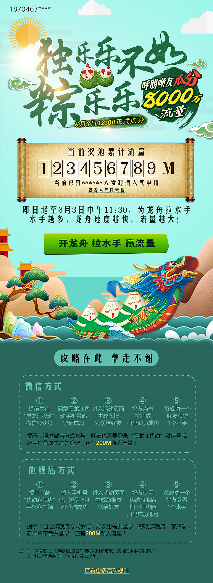 中国移动专题活动页（图ZMjEzNjkyMTY0） - 运营设计 - 站酷设计师王青设计师原创素材 - 站酷ZCOOL