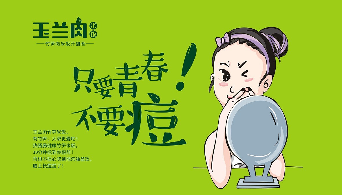玉兰肉米饭品牌 - 阿七设计（图ZMTAyMjQzMDky） - 品牌 - 站酷设计师阿七设计原创素材 - 站酷ZCOOL