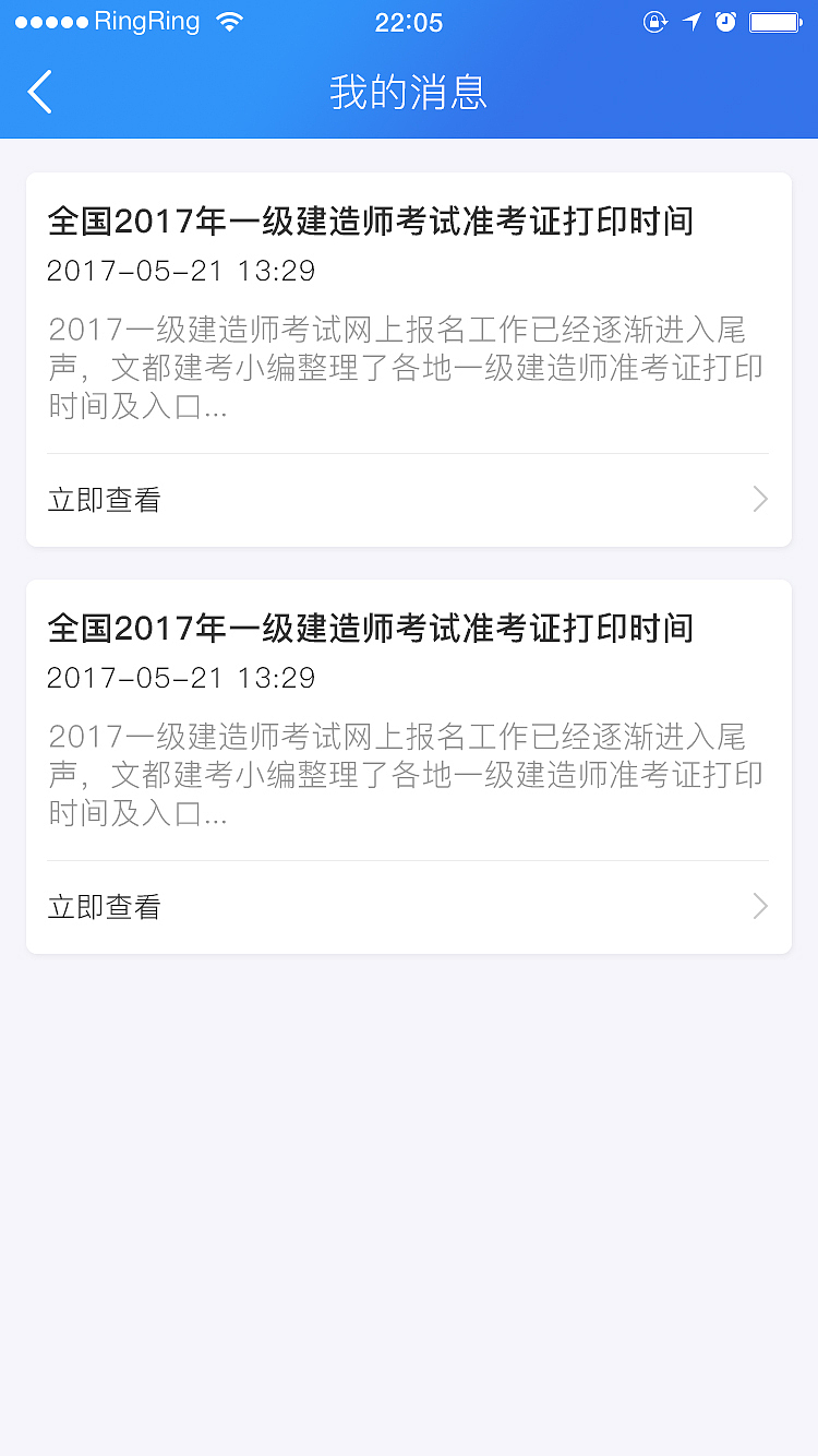 建筑资质APP
