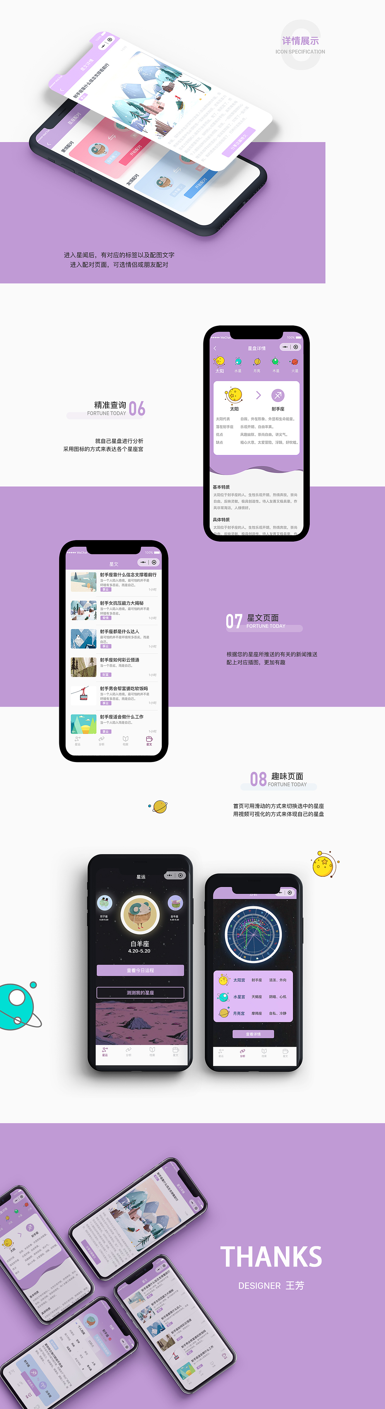 星座小程序（图ZMTQ3MjgzOTcy） - APP界面 - 站酷设计师粘人金原创素材 - 站酷ZCOOL