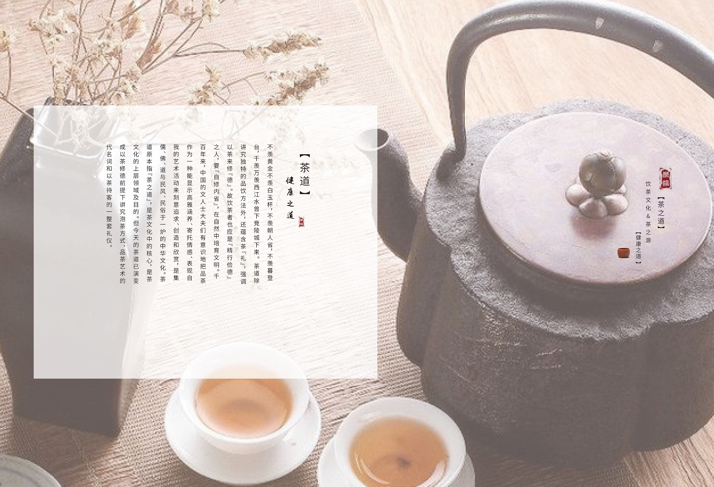 古风水墨画册-茶