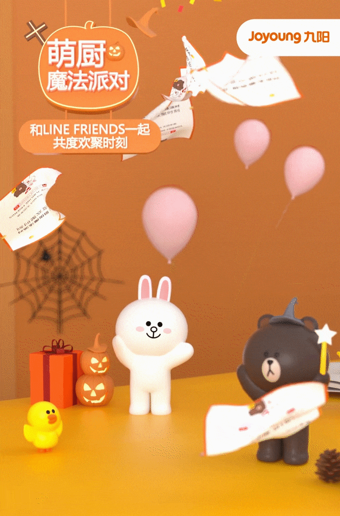 九阳JOYOUNG x linefriends产品IP动画及静态渲染设计