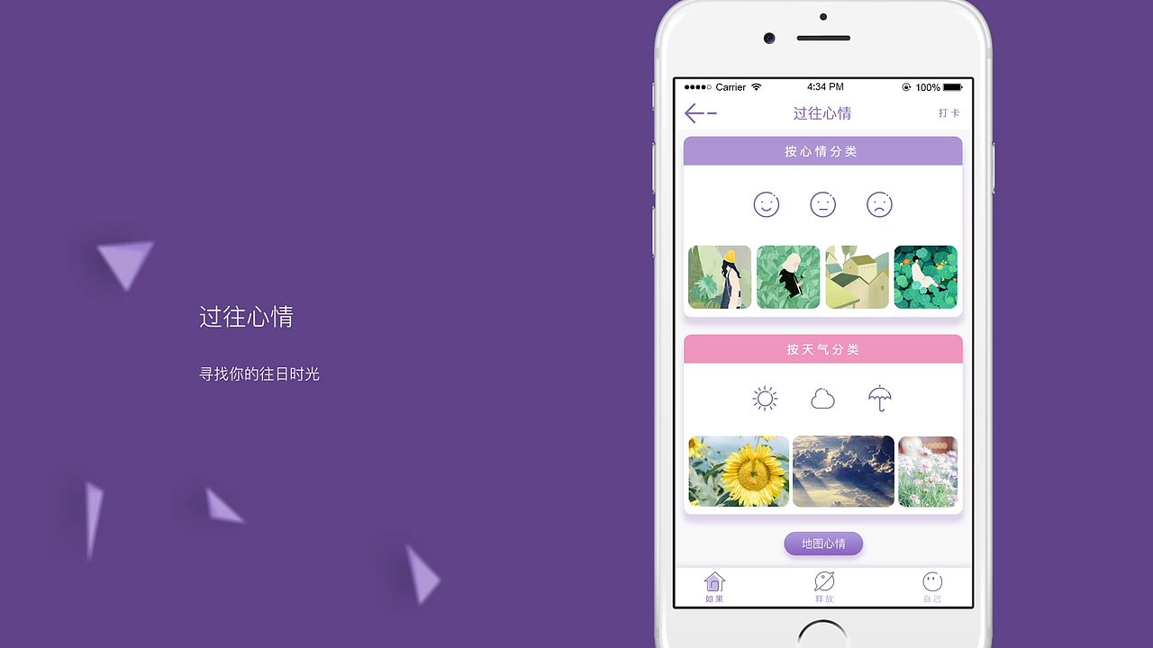 过往心情记录社交手机app界面交互设计展示视频（图ZMjkyNTkyNDk2） - 动效设计 - 站酷设计师鲸人设计原创素材 - 站酷ZCOOL