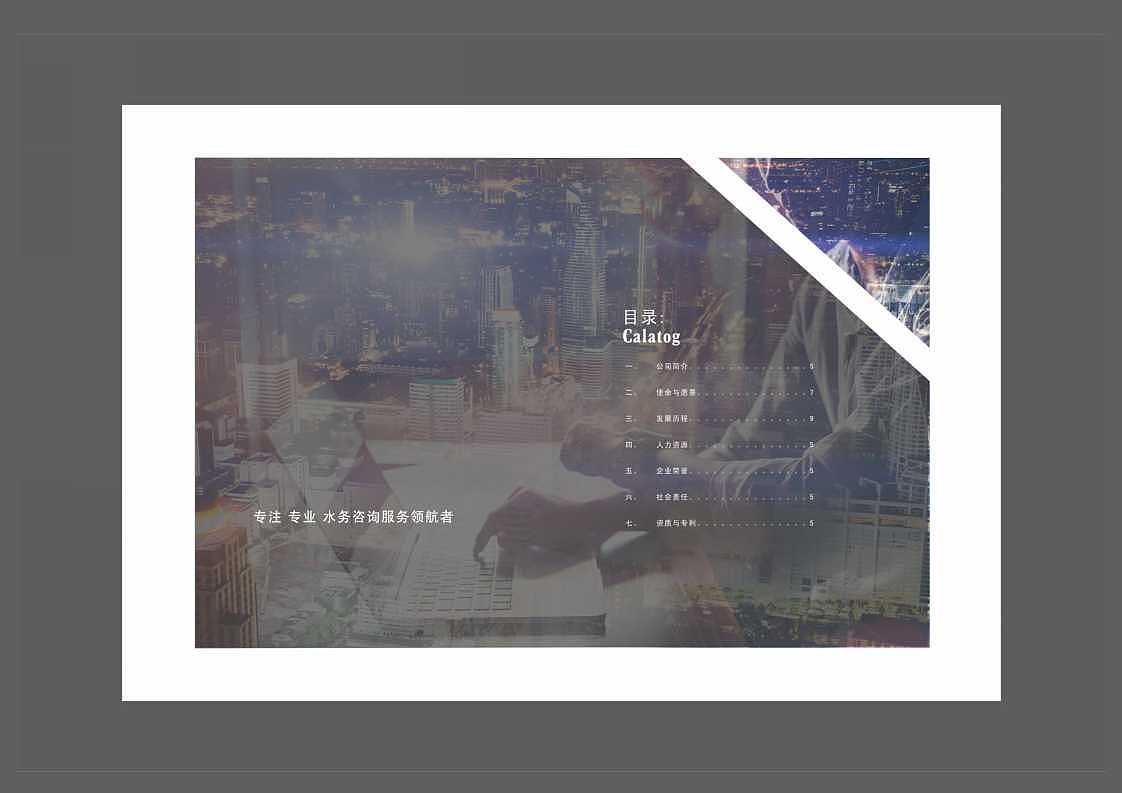 深水水务资询画册设计风格方案（图ZNzczODEwNDg=） - 书籍/画册 - 站酷设计师荣耀堂原创素材 - 站酷ZCOOL