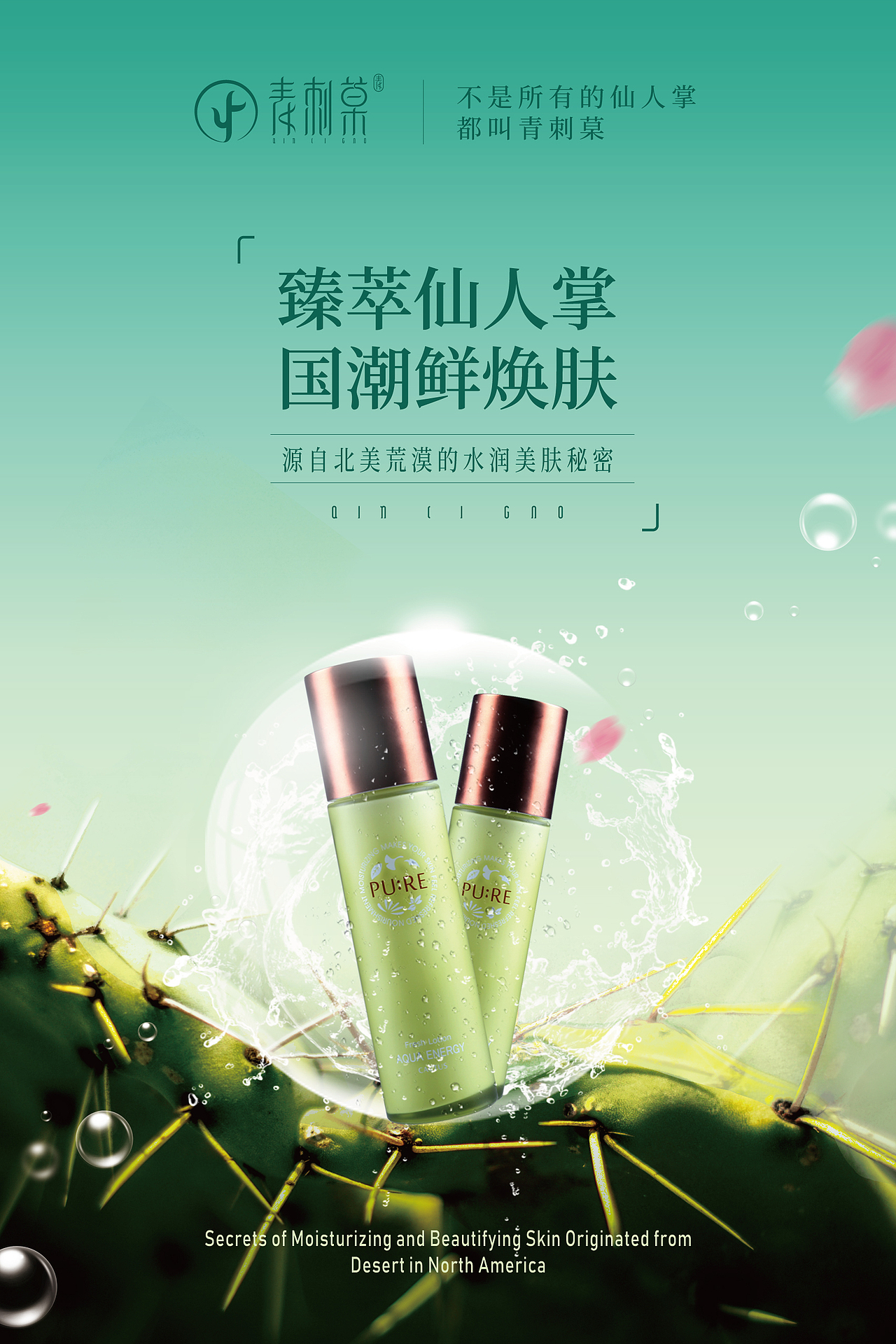 青刺菒化妆品 全案设计（图ZMTY2ODExMTIw） - Logo - 站酷设计师Paddy设计原创素材 - 站酷ZCOOL