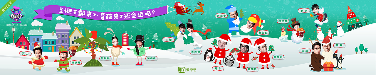 奇葩大会奇葩说营销物料