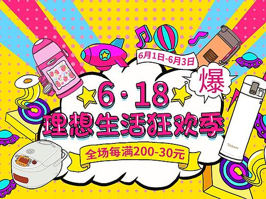 天猫618视觉策划分享二