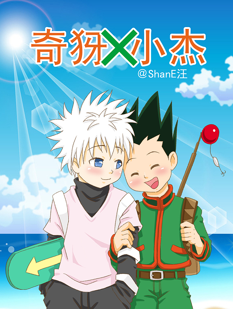 奇犽X小杰（图ZNzg1OTAxMg==） - 创作习作 - 站酷设计师wlshane原创素材 - 站酷ZCOOL