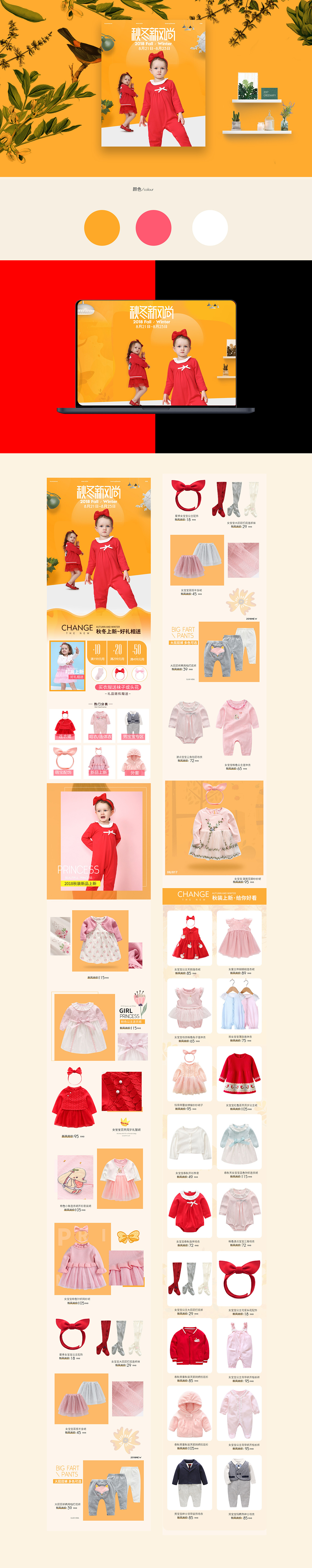 秋冬新风尚童装首页（图ZMTI1ODcwNzAw） - 电商 - 站酷设计师小财神原创素材 - 站酷ZCOOL