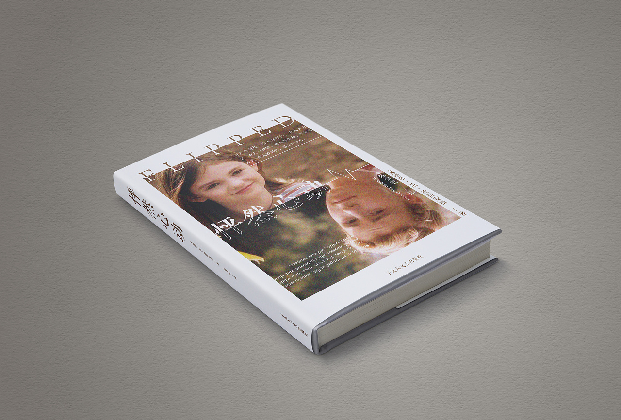 日常练习003书籍封面怦然心动