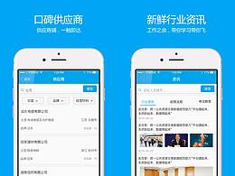 百工寻APP