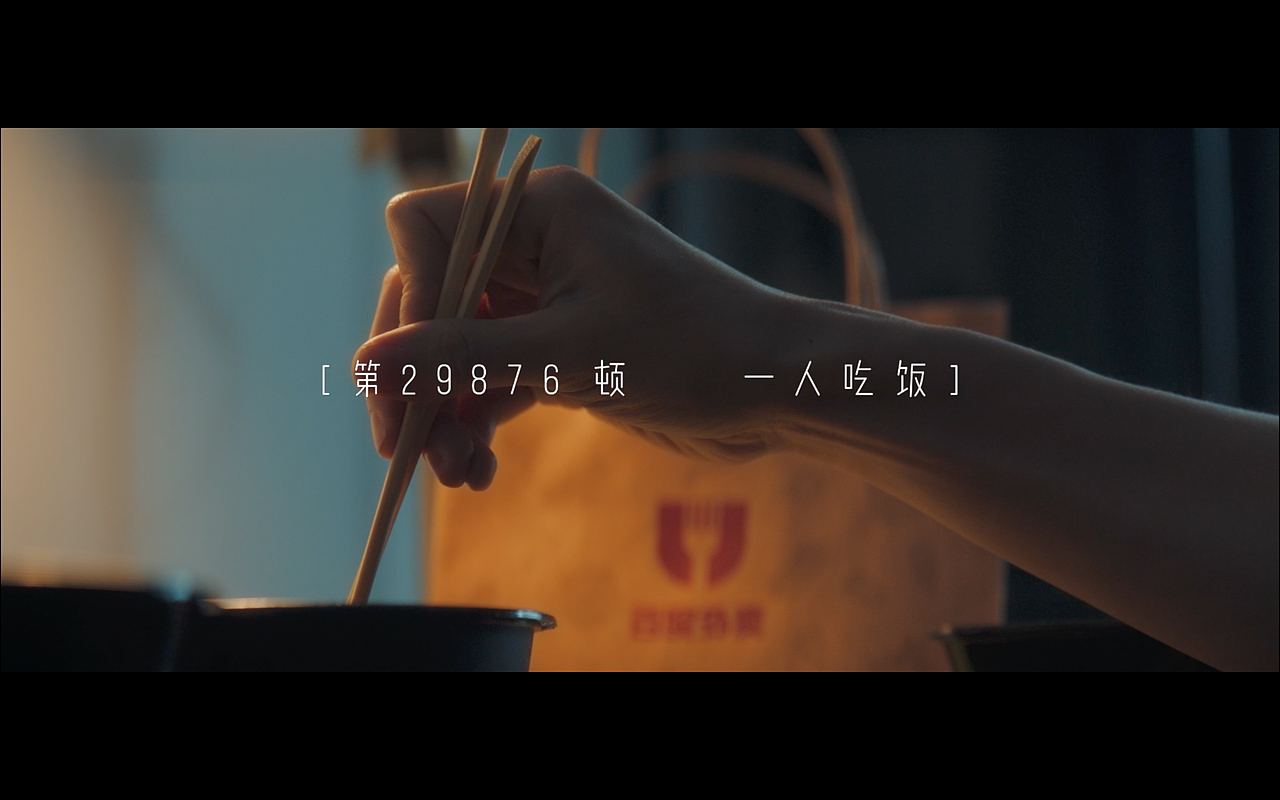 鲸梦文化x百度外卖：人生不过76000多顿饭（图ZMTAzNDg5NDA4） - 宣传片 - 站酷设计师鲸梦whaledream原创素材 - 站酷ZCOOL