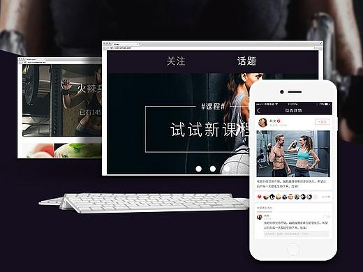 《达人运动》APP界面设计