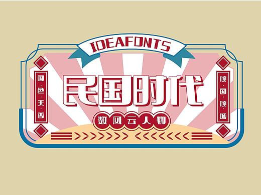 新字上线 | 点字大字报来了，新时代民国风~