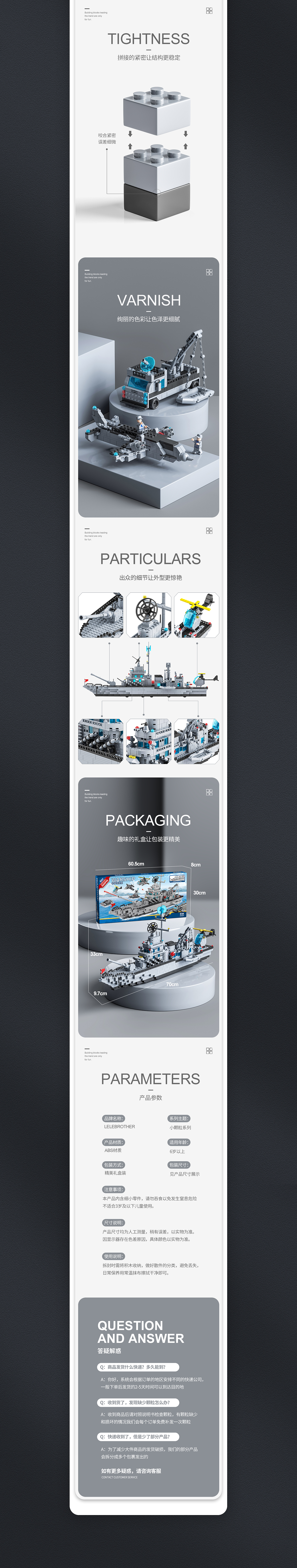 积木玩具详情页设计