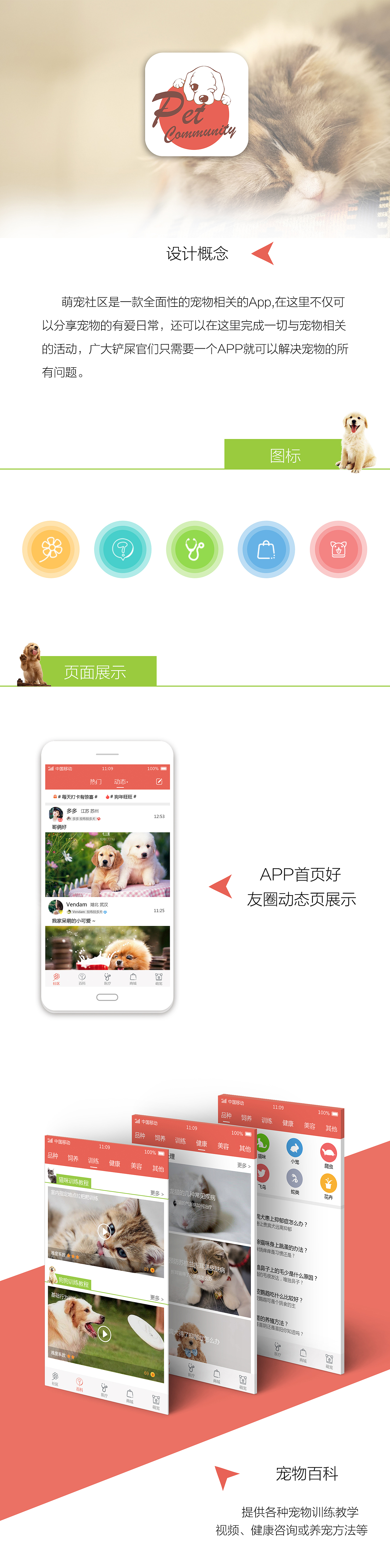 萌宠APP（图ZMTEyMjkyNjQ4） - APP界面 - 站酷设计师浅洛曦原创素材 - 站酷ZCOOL
