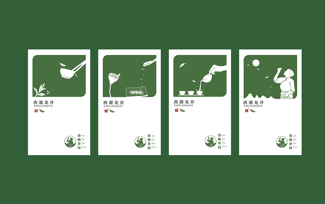 悠幽茶园品牌设计 VI设计 品牌设计