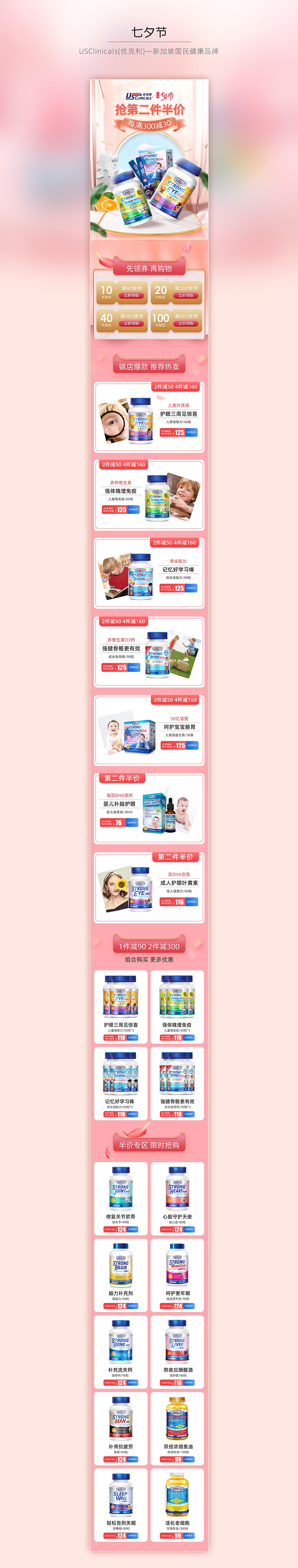 Usclinicals(优克利)—七夕节