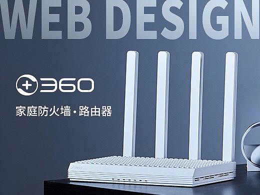 360家庭防火墙路由器官网设计
