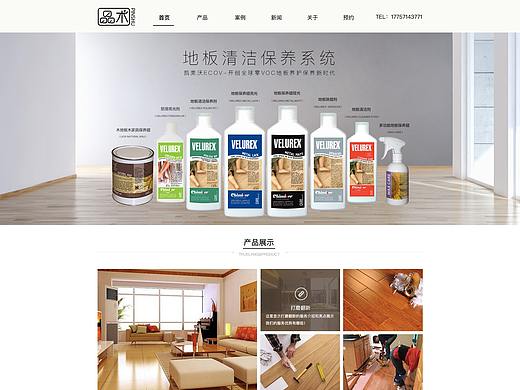 品术地板保养用品官网