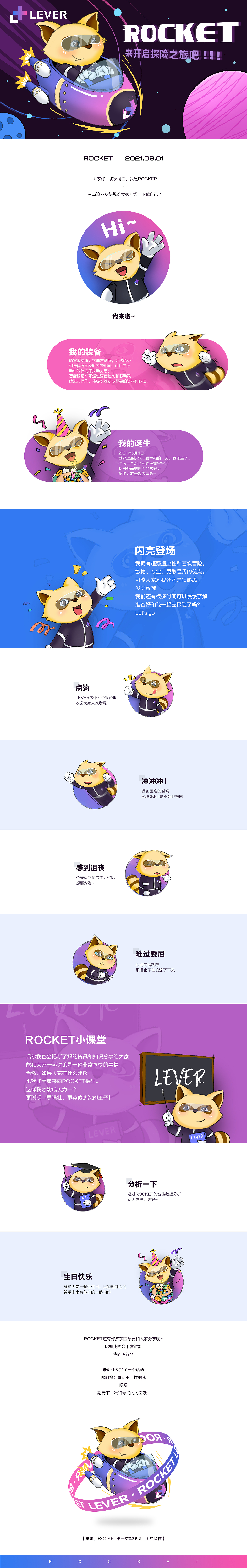 IP形象-ROCKET（图ZMjY0NTQ0MjMy） - IP形象 - 站酷设计师CiciChan_原创素材 - 站酷ZCOOL