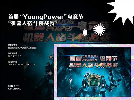 首届“Young Power”电竞节“机器人格斗挑战赛”