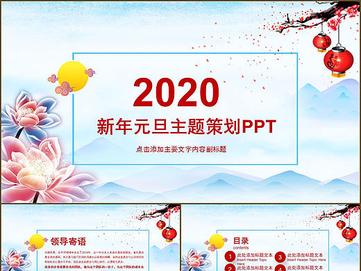 优雅清新唯美喜迎新年元旦节日主题活动策划PPT模板