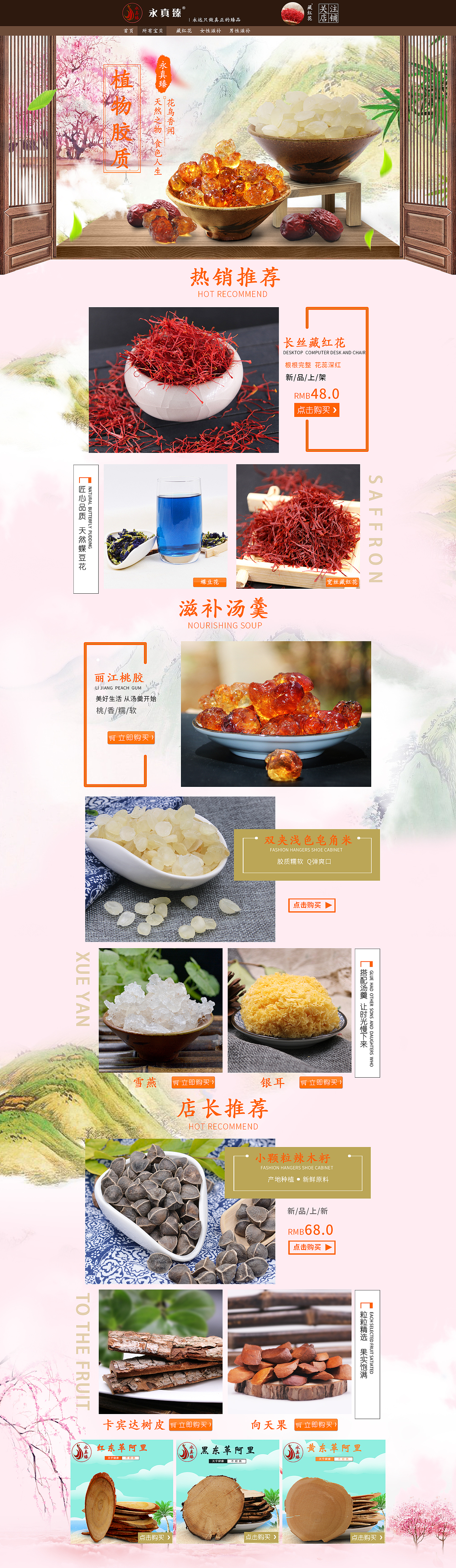 店铺首页装修（图ZMTUwMTIyMjQ0） - 电商 - 站酷设计师一庄小事原创素材 - 站酷ZCOOL