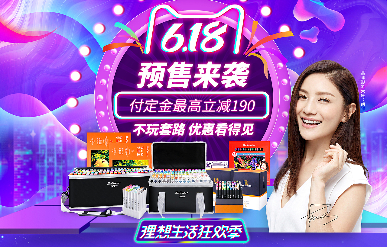 618  理想生活狂欢季 天猫