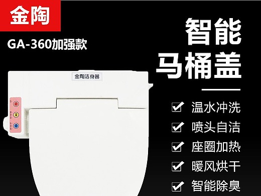 金陶卫浴马桶主图设计