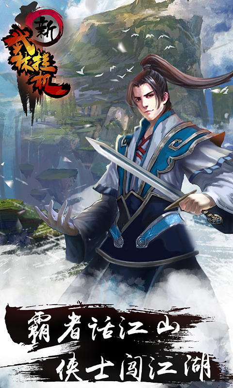 武林挂机（图ZNDI0OTcyODQ=） - 海报 - 站酷设计师猫咪叫海苔原创素材 - 站酷ZCOOL