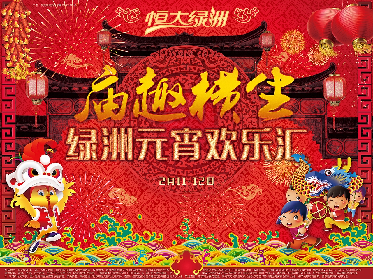 元宵节庙会背板设计（图ZNzAxMzQ3NDg=） - 宣传物料 - 站酷设计师namco1029原创素材 - 站酷ZCOOL