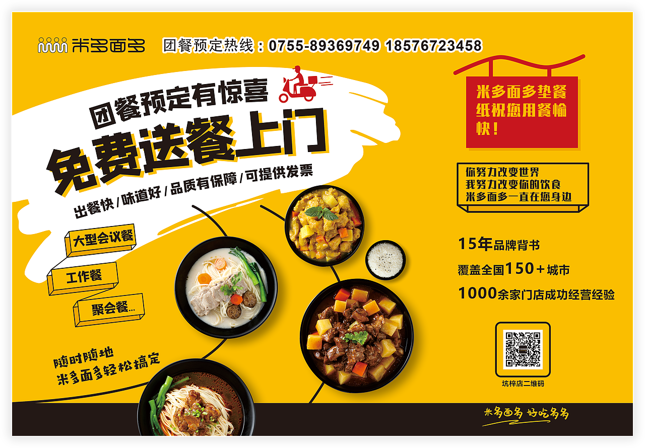 米多面多团餐招商垫餐纸|平面|宣传物料|潘多拉ameng_原创作品-站酷