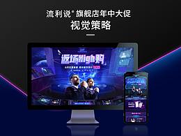 无师智通 | 流利说®天猫旗舰店618电商视觉策略