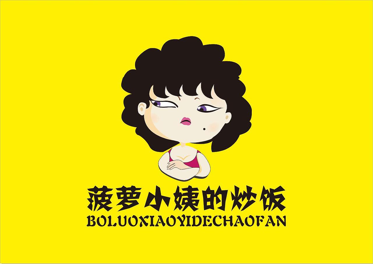 菠萝小姨的炒饭（图ZMjczNTI3Mzg4） - Logo - 站酷设计师苏小淑原创素材 - 站酷ZCOOL