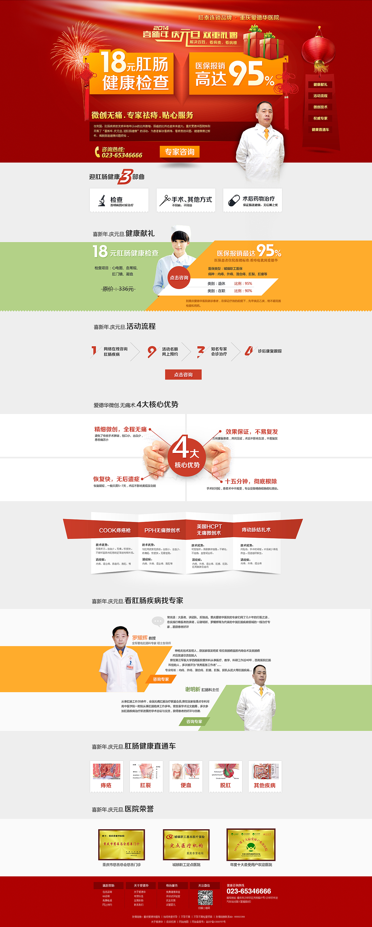 肛肠元旦专题（图ZMzYwNDAxODQ=） - 运营设计 - 站酷设计师wangyi926原创素材 - 站酷ZCOOL