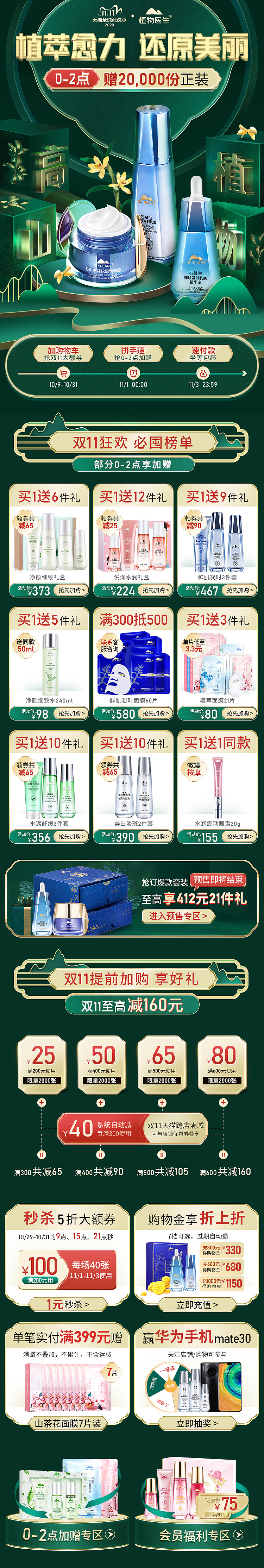 双十一品牌活动页（图ZMjI5NTk5ODE2） - 电商 - 站酷设计师墨color_原创素材 - 站酷ZCOOL