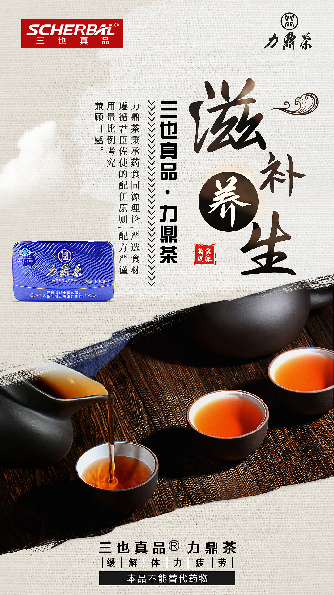 力鼎茶精选海报