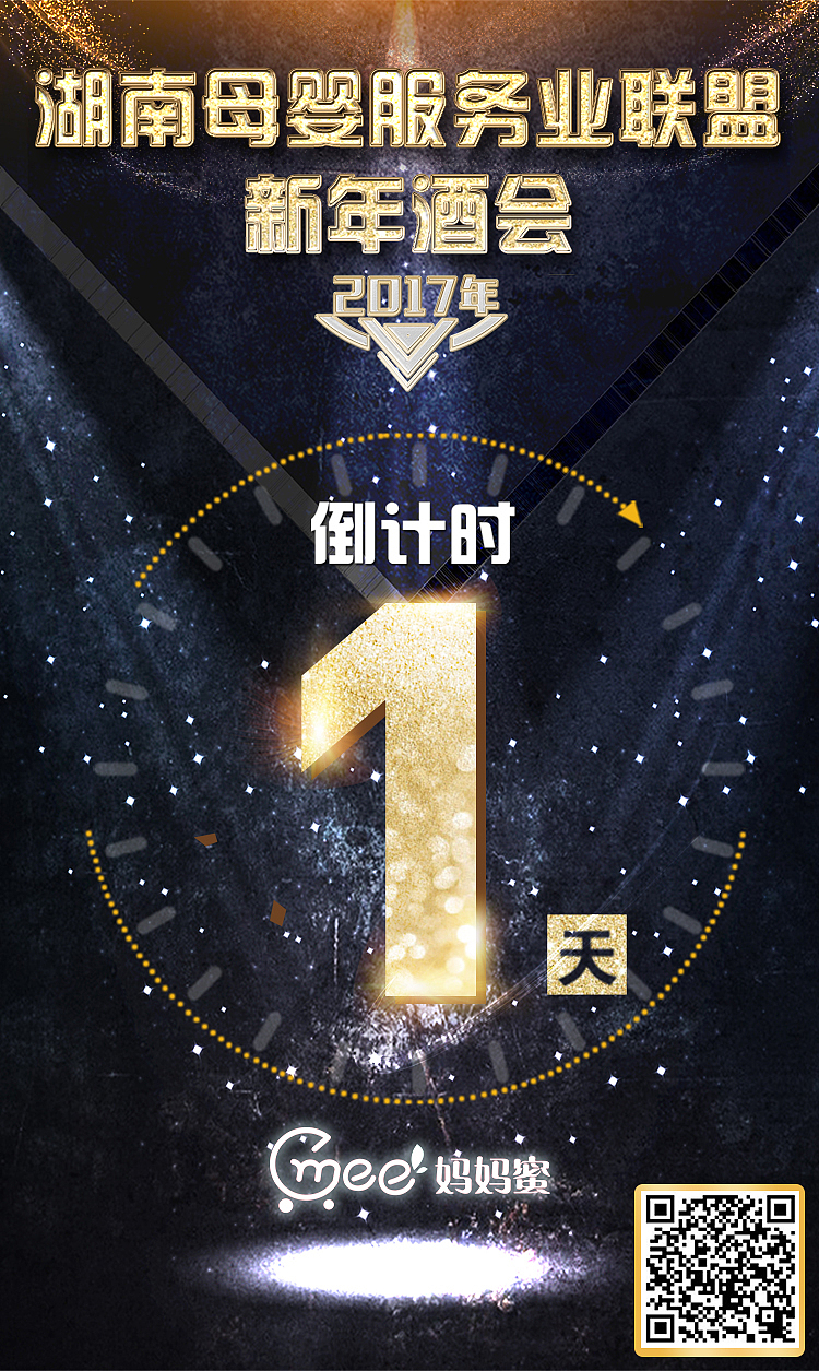 酒会倒计时宣传图（图ZNjc5MzI3MzY=） - 海报 - 站酷设计师tutu2328原创素材 - 站酷ZCOOL