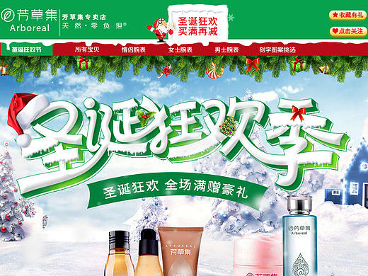 电商店铺专题页