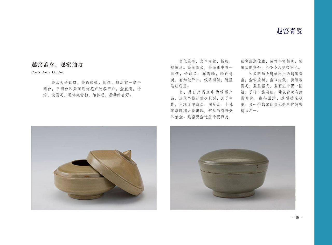 《博物鄞州》书籍设计 作业