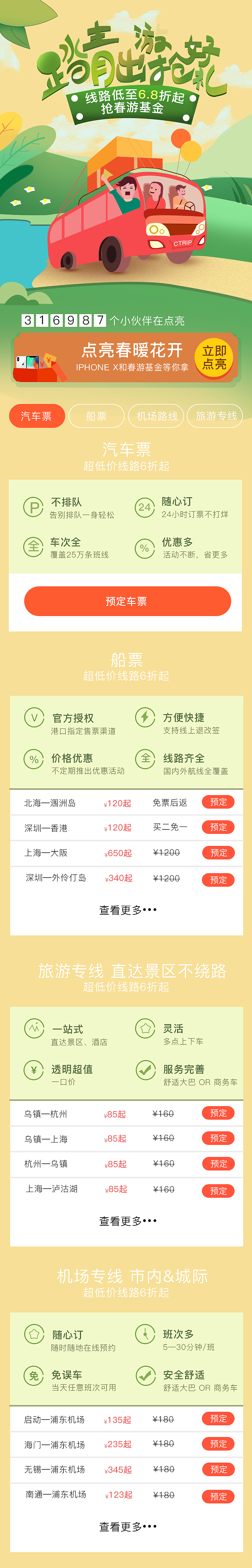 旅游类h5（图ZMTY5Nzc0NTU2） - APP界面 - 站酷设计师设计粑原创素材 - 站酷ZCOOL