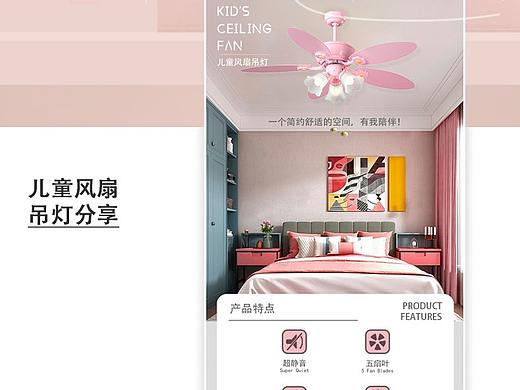 吊扇灯电商详情页设计（个人主页-ZNTQxNTg2OTY=） - 其他平面 - 站酷设计师木子传媒科技原创素材 - 站酷ZCOOL