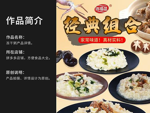 冻干粥产品拍摄和详情设计