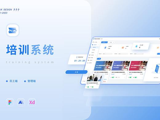 UI设计 | 员工培训系统