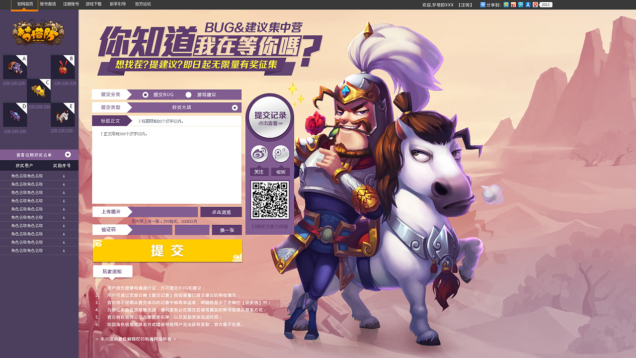 游戏活动专题页面设计