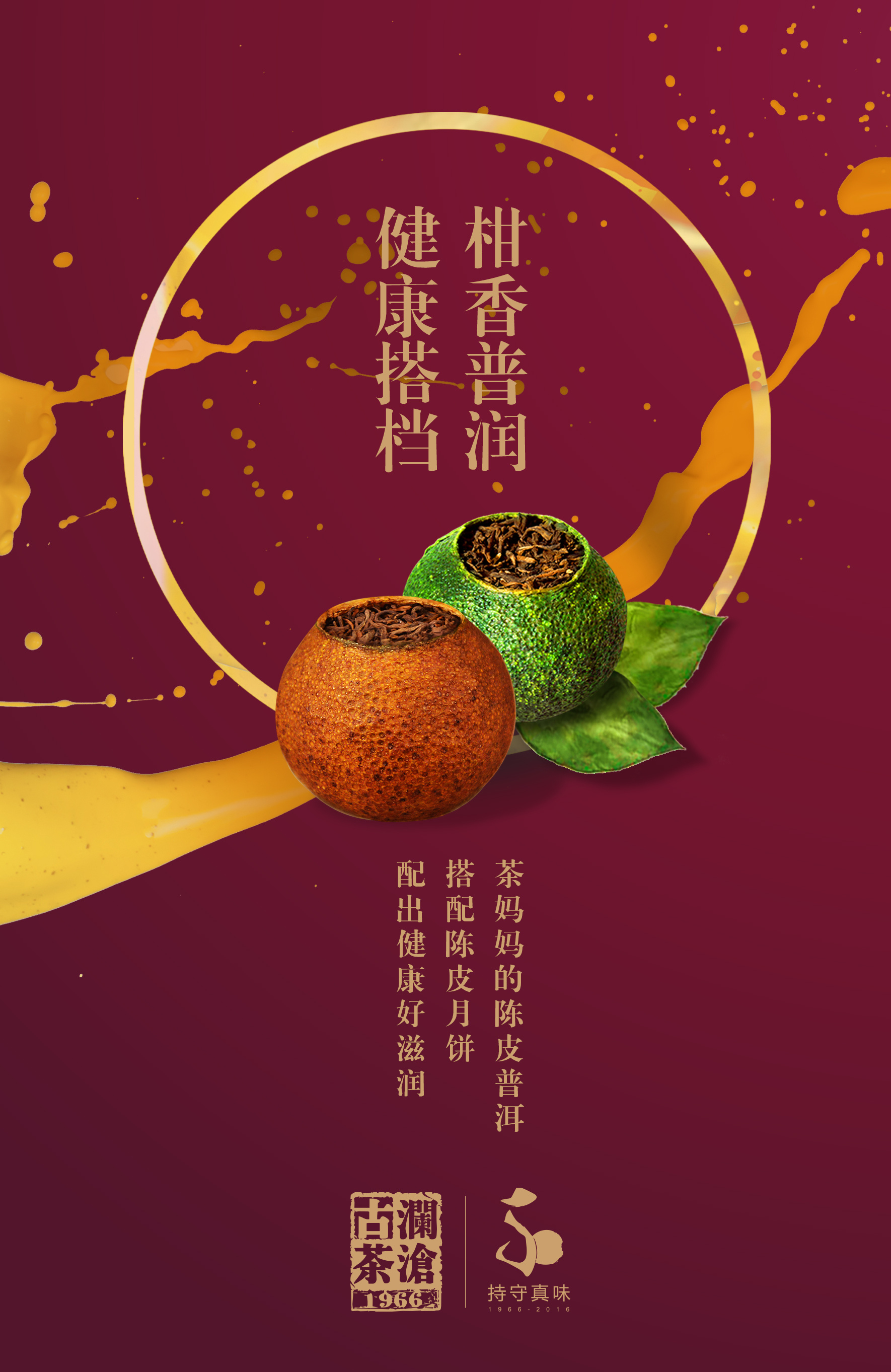 品牌|澜沧古茶|陈皮月饼