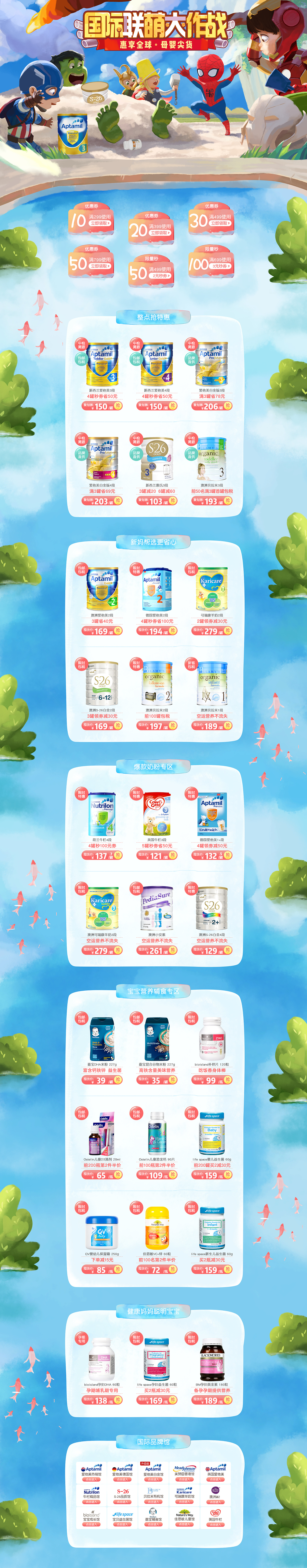 蜘蛛`~` 穿了纸尿裤的蜘蛛用在了聚划算楼层图上