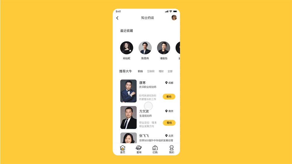 知识社交APP | 知识有料 乐在分享 V1.0（图ZMTgzNjc4MTQ0） - APP界面 - 站酷设计师Carina王哪跑原创素材 - 站酷ZCOOL